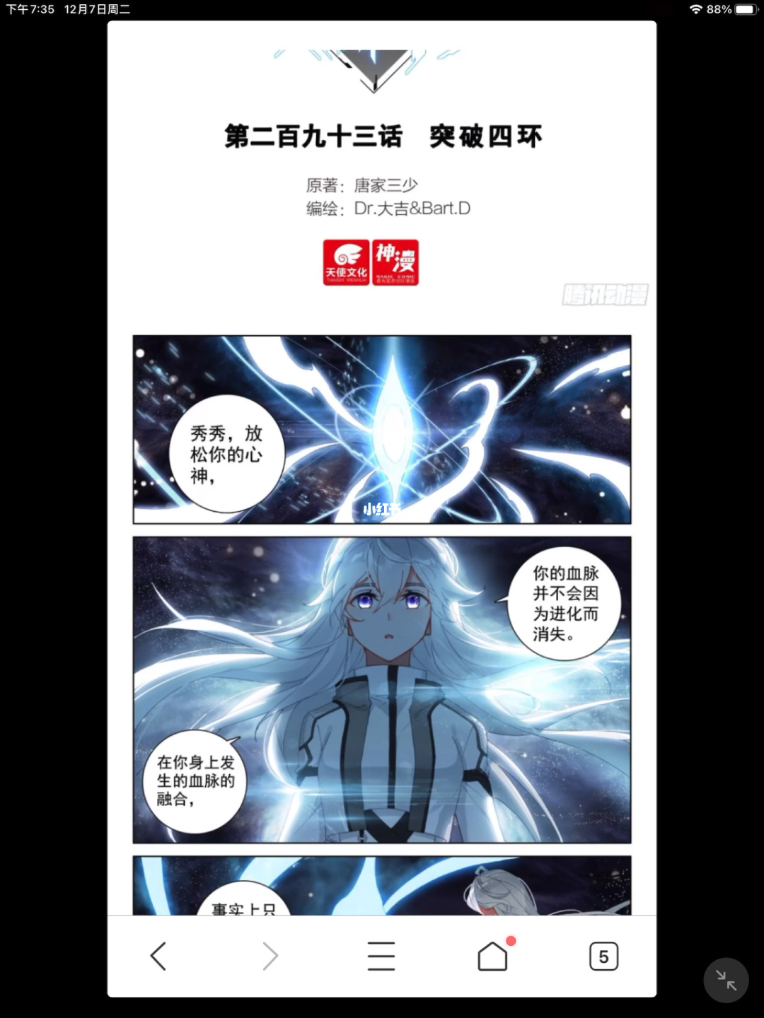 斗罗玉转漫画完整版免费观看_斗罗玉转漫画软件_斗罗玉转免费漫画下拉式