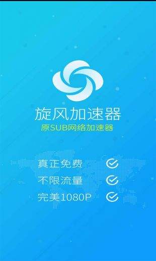 旋风加速下载免费iOS_旋风加速下载app_旋风加速npv下载