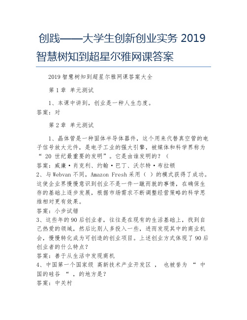 创新创业同济大学尔雅课程答案2022_同济大学创新创业慕课答案_创新创业同济大学网课答案