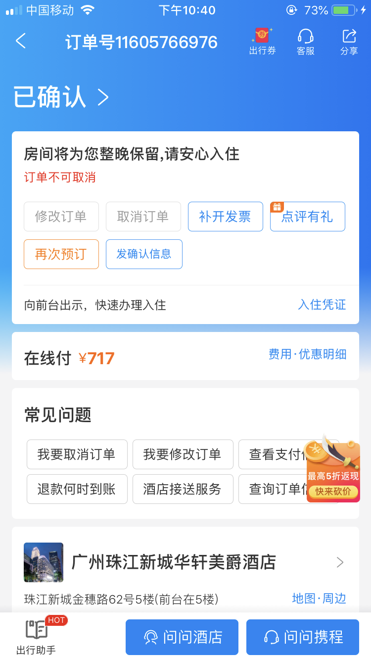 携程抢票，取消订单的方法你知道吗？