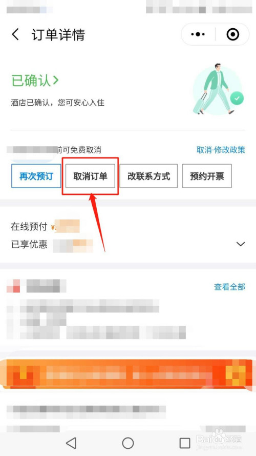 携程抢票怎么取消订单_订单携程抢票取消怎么操作_携程取消抢票会退全款吗