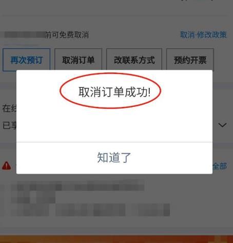 携程抢票怎么取消订单_携程取消抢票会退全款吗_订单携程抢票取消怎么操作