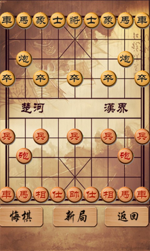 单机象棋免费版手机版_单机象棋版本大全_单机版象棋