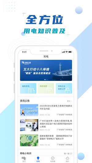 中国南方电网软件下载_南方电网的app_南方电网app下载