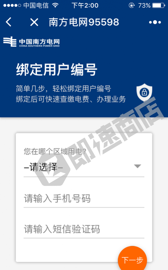 中国南方电网软件下载_南方电网app下载_南方电网的app