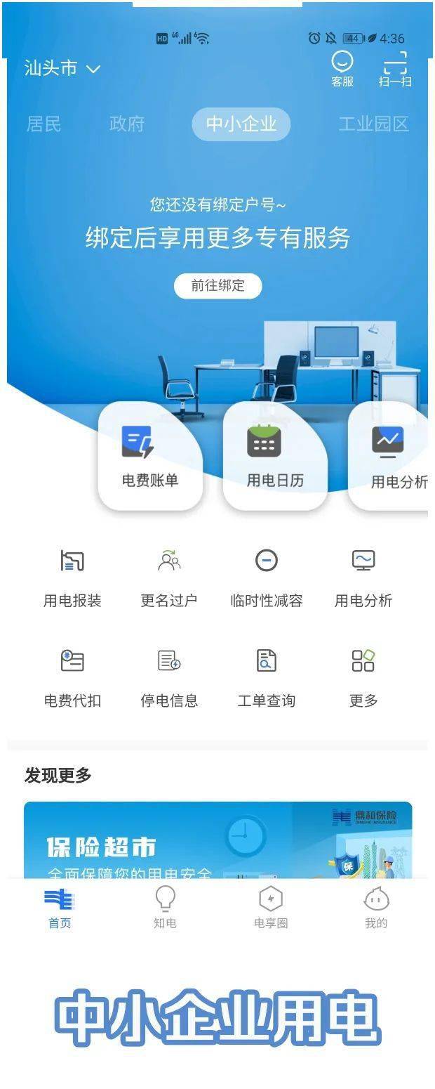 南方电网的app_南方电网app下载_中国南方电网软件下载