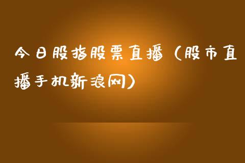 直播盘水坑_v元素s战旗直播_盘她s直播