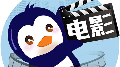 企鹅影视app下载安装_企鹅影视是哪个公司的_企鹅影视