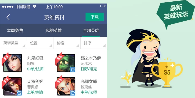 英雄联盟掌游宝_lol掌游宝_英雄联盟掌游宝