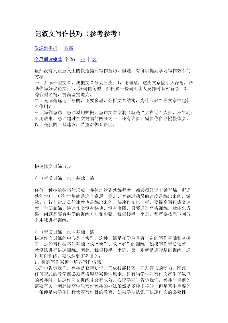 如何成为一名优秀的阅文作家的技巧和经验？