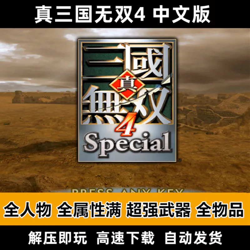 真三国无双5修改器_无双三国属性修改_无双三国作弊