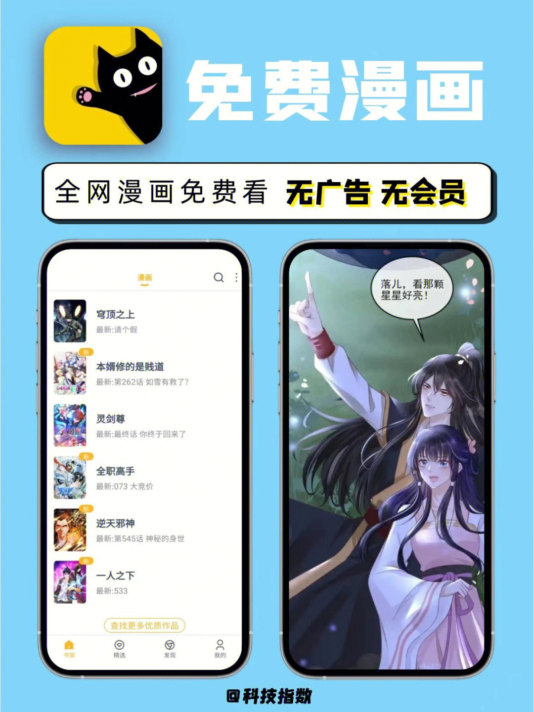 神器漫画app最新版下载_漫画神器免费下载_免费追漫神器