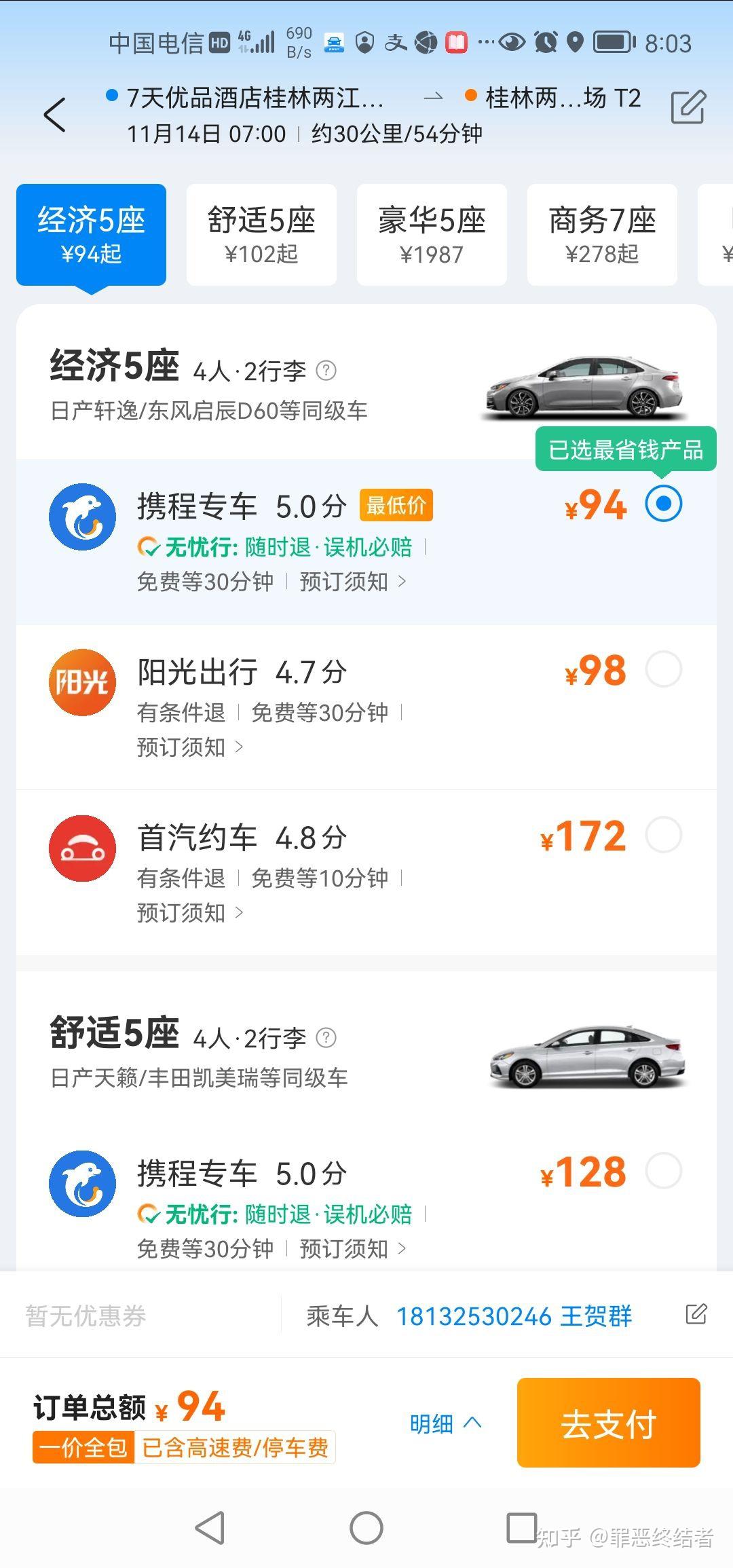 赚钱更方便！携程专车司机端app下载，随时接单