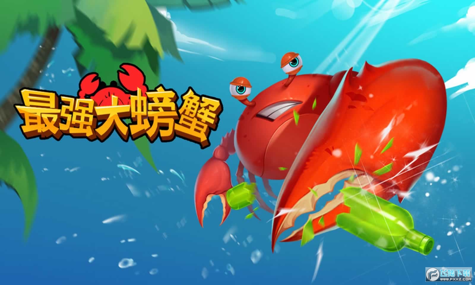 螃蟹游戏盒子_斗蟹游戏盒子_盒子游戏盒