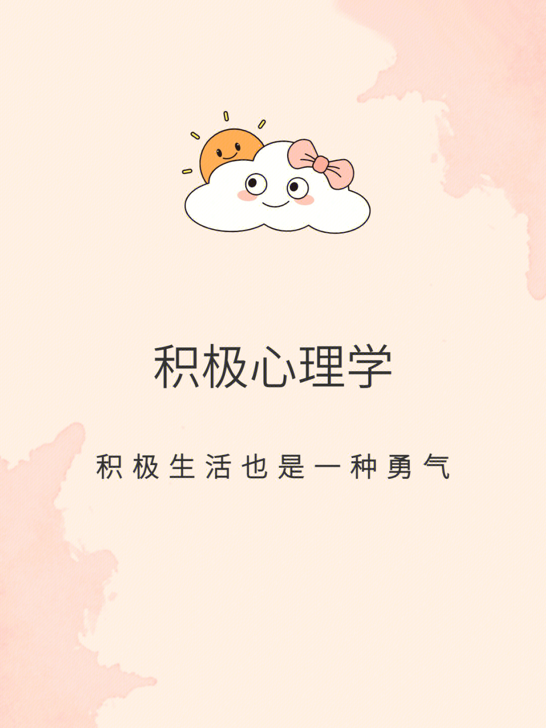 心理咨询师教你厚皮如何应对困难