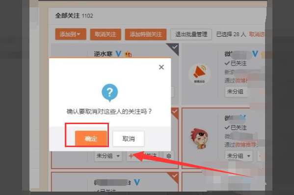 怎么批量取消微博关注的所有人_批量取消微博关注怎么取消_微博怎么批量取消关注
