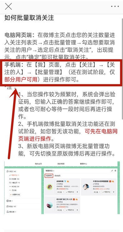 批量取消微博关注怎么取消_怎么批量取消微博关注的所有人_微博怎么批量取消关注