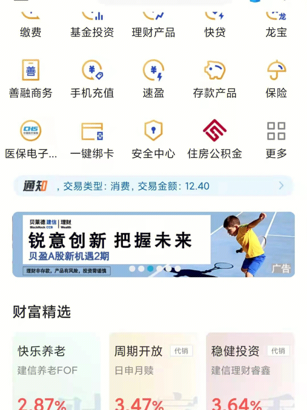 建行生活app，金融服务一站式，方便又便捷