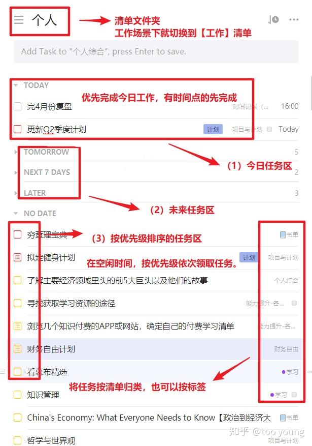 清单软件_任务清单软件_人生规划清单软件