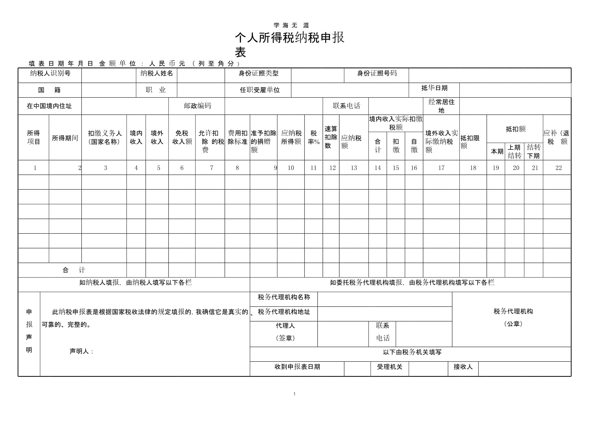 国家个人所得税app，轻松申报省心退税