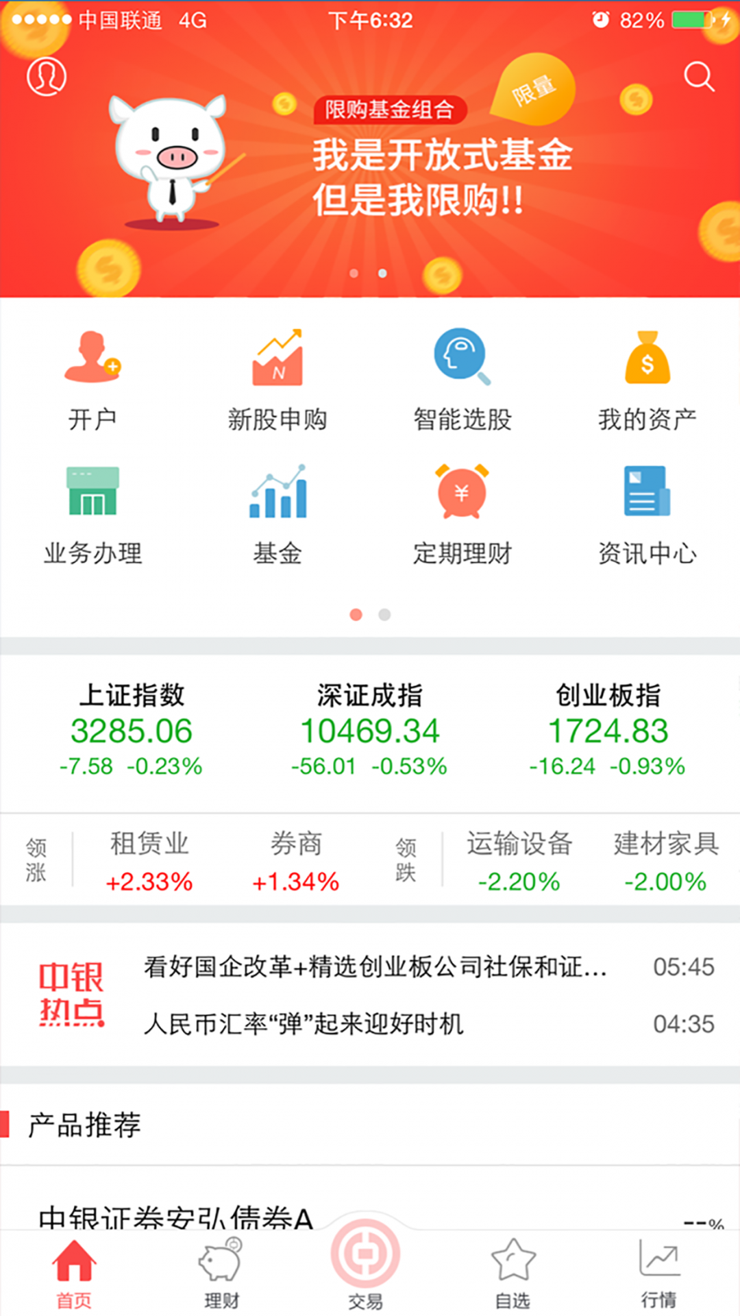 中银国际证券app：便利投资，轻松理财