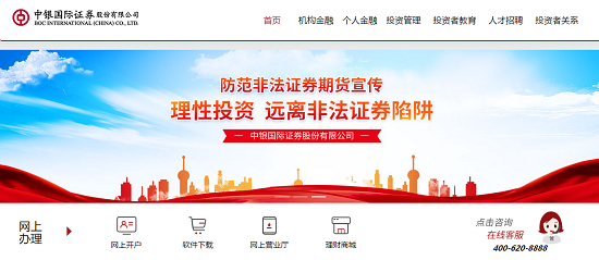 中银国际证券手机版_下载中银国际证券app_中银国际证券app