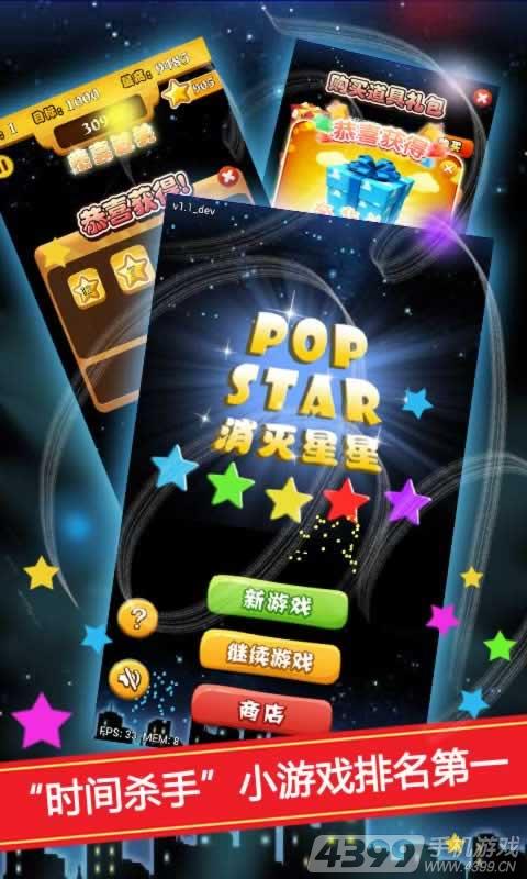 星星大战：绚丽升级版，拯救宇宙的消除游戏