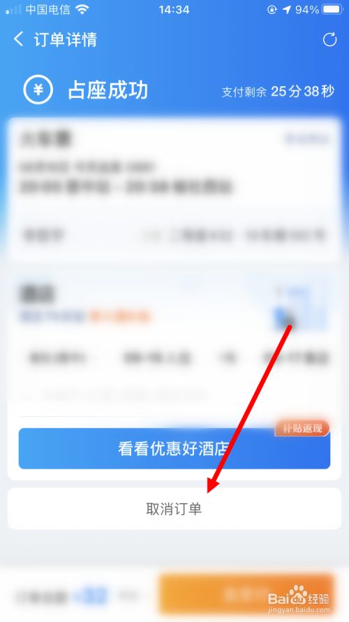 携程抢票取消不了订单_携程抢票取消订单会全额退款吗_携程抢票怎么取消