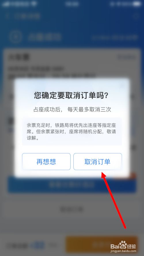 携程抢票取消不了订单_携程抢票怎么取消_携程抢票取消订单会全额退款吗