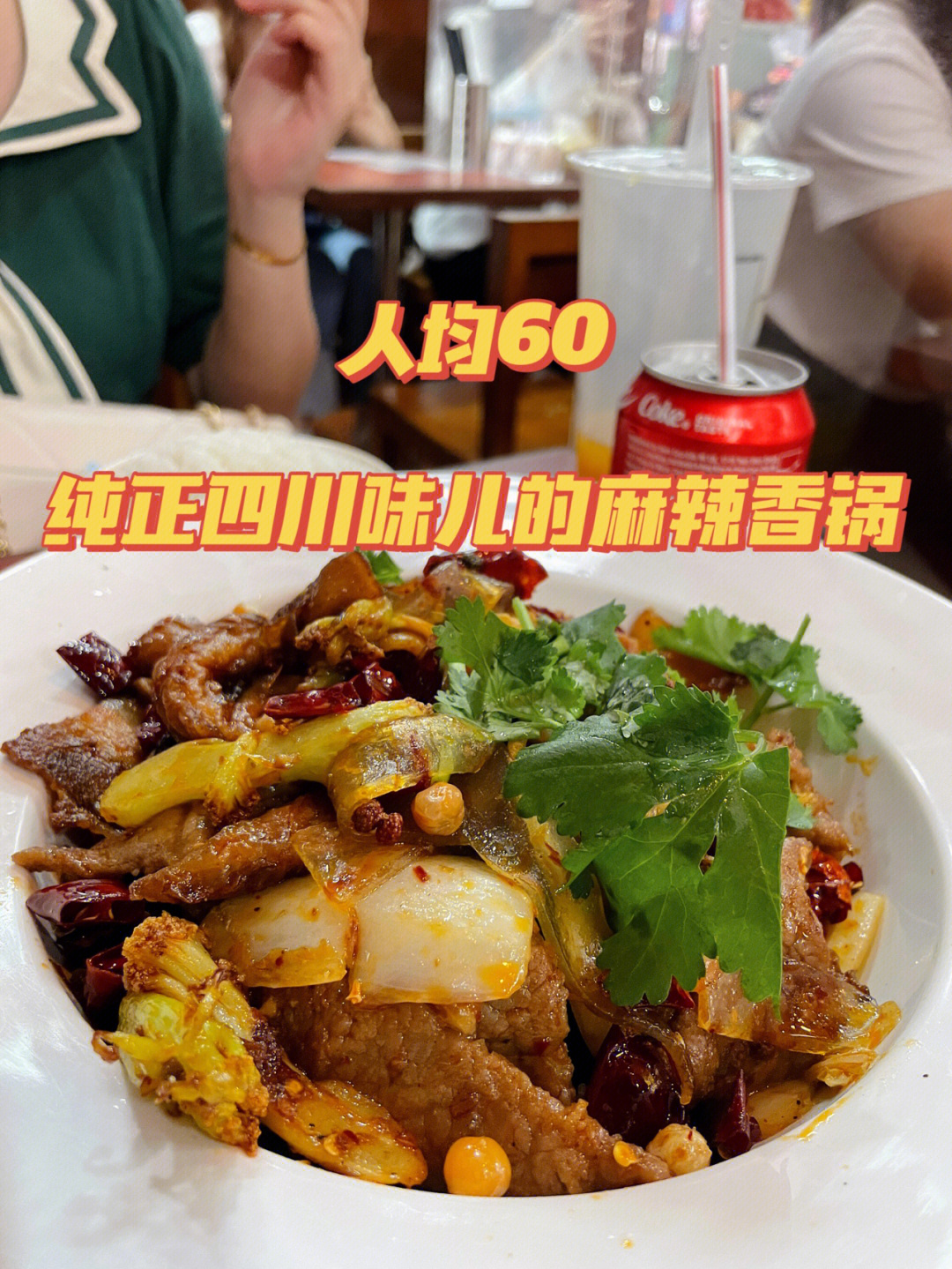 绝世天府：麻辣鲜香，独具风味