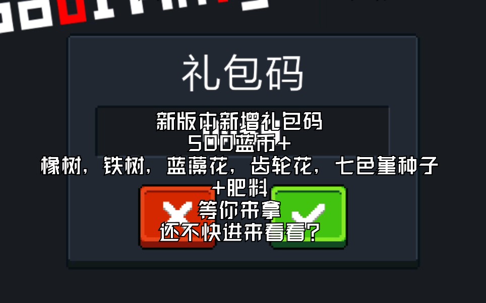 元气骑士苹果礼包码入口_元气骑士苹果礼包码入口_元气骑士苹果礼包码入口