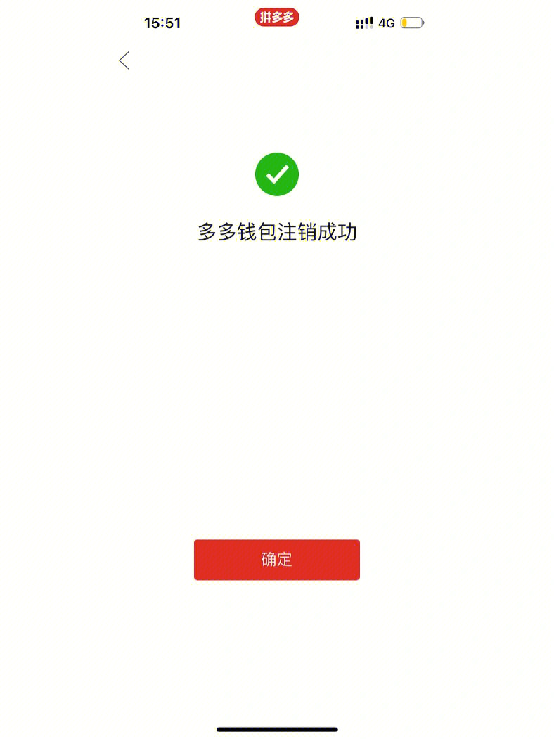 多多钱包实名认证注销不了_多多钱包实名认证取消_多多钱包怎么注销实名认证