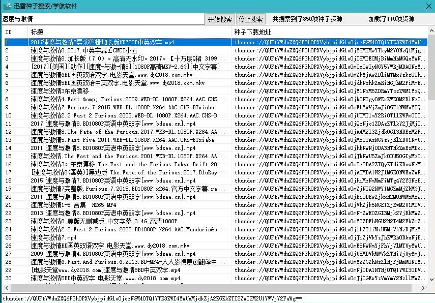 迅雷种子搜索器_迅雷种子器搜索在哪_迅雷种子器搜索不出来