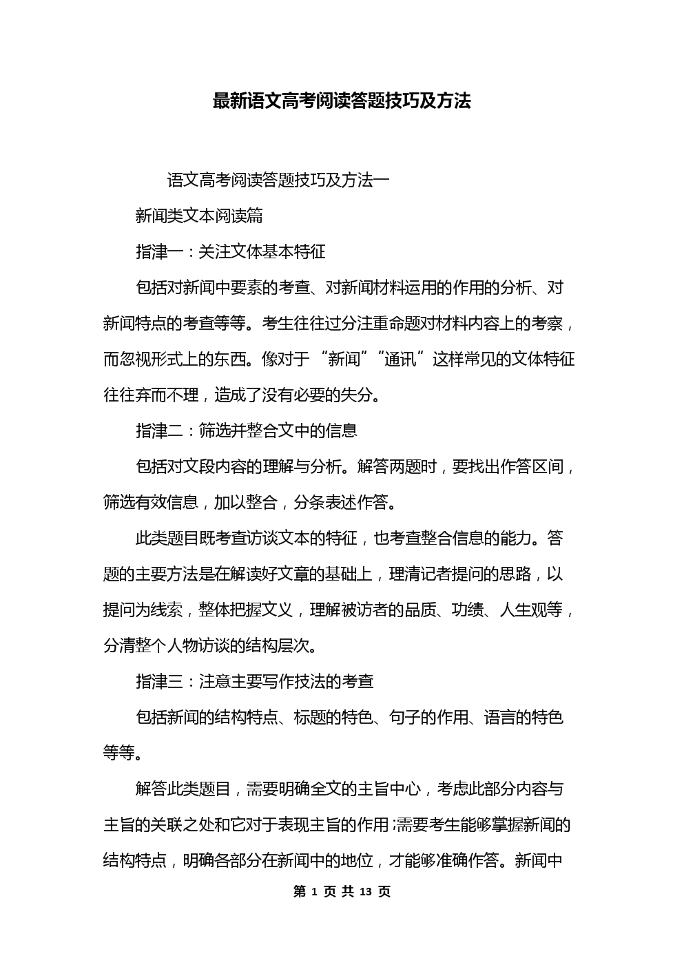 高考帮小助手，聚力助你翱翔高考舞台