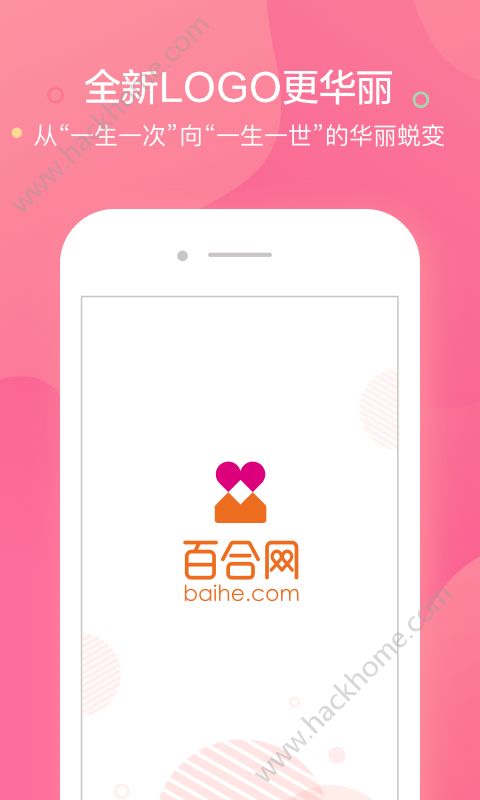 心动百合，网恋新潮，全新交友app