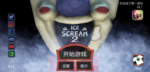 恐怖冰淇淋7正式版下载_冰淇淋恐怖冰淇淋_冰淇淋恐怖正式下载版中文