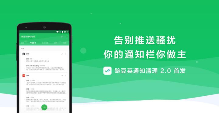豌豆荚app下载_豌豆荚app官方网_豌豆荚下载app安装