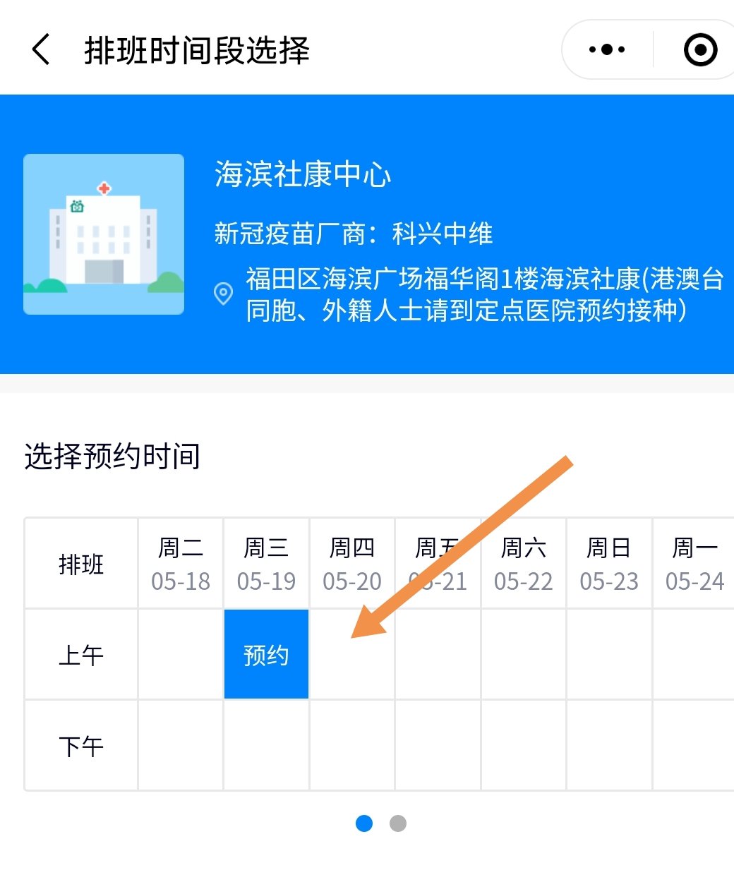 约苗app：生活变得更有趣，轻松约上疫苗