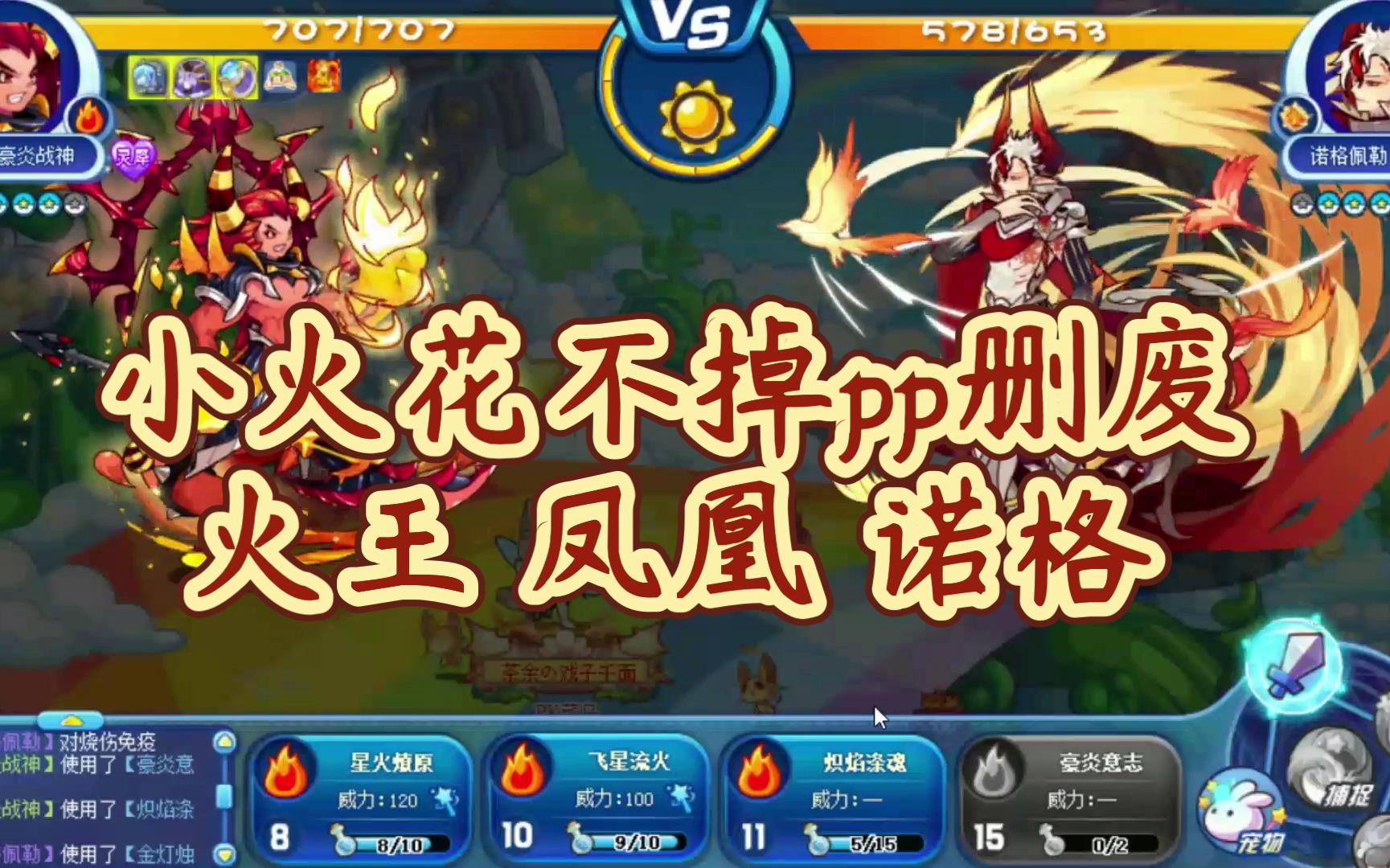 火花洛克王国出现时间_洛克王国火花_火花洛克王国进化
