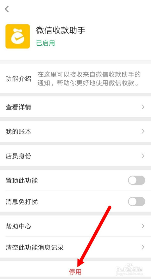 微信收款码怎么关闭收款功能_微信收款码怎么关闭收款功能_微信收款码怎么关闭收款功能