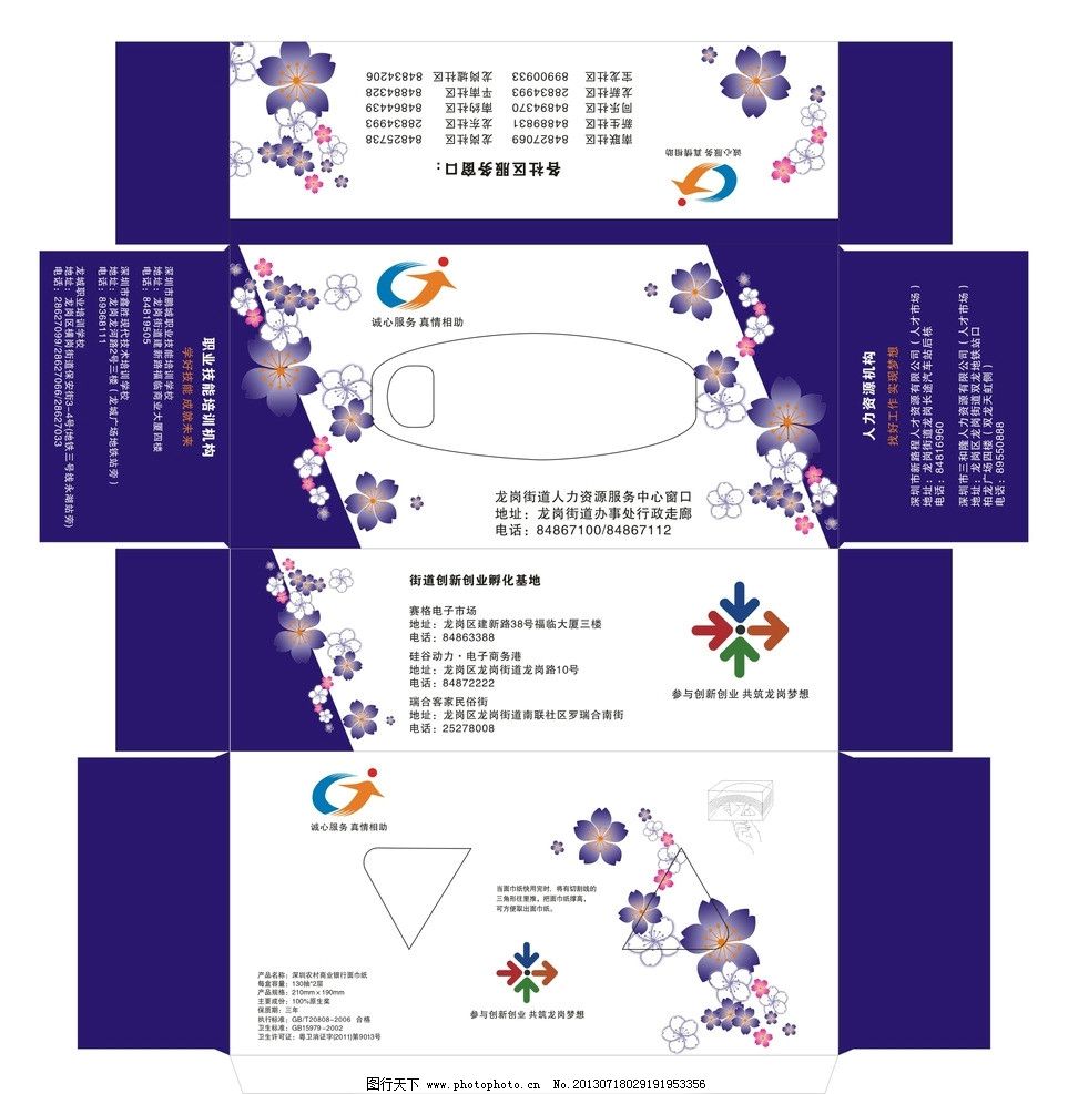纸巾盒八部曲_纸巾盒六部曲是什么_纸巾盒8部