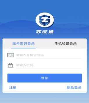 苏证通_苏证通app下载最新版官网_苏证通有什么用
