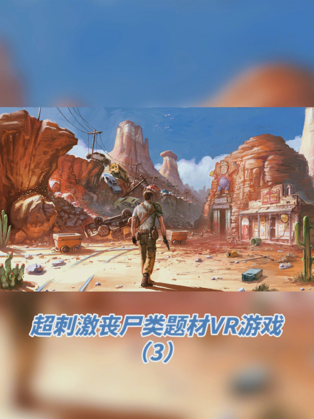 【沙丧尸游戏手机版】探索未知沙漠，欢乐抢救生机