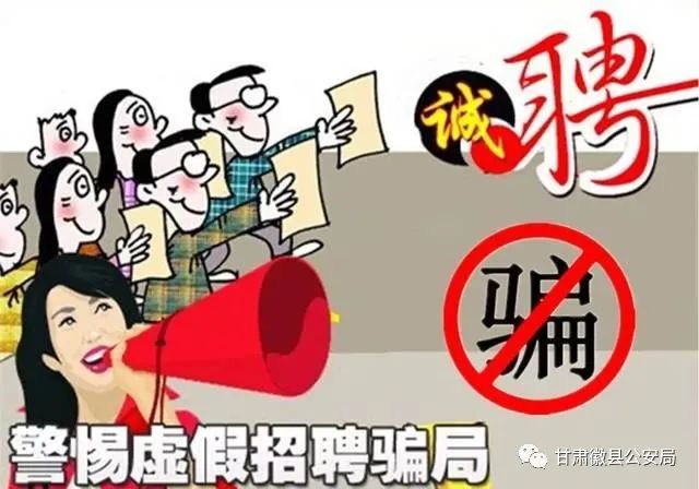 手机游戏招聘骗局：揭秘三大火爆陷阱