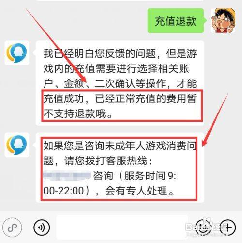 手机游戏充值会退吗吗-守望先锋手机游戏充值退款全攻略