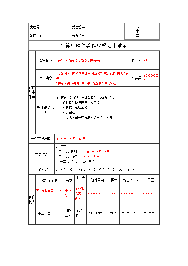 游戏著作权登记_手机游戏著作权申请_著作权申请手机游戏怎么申请