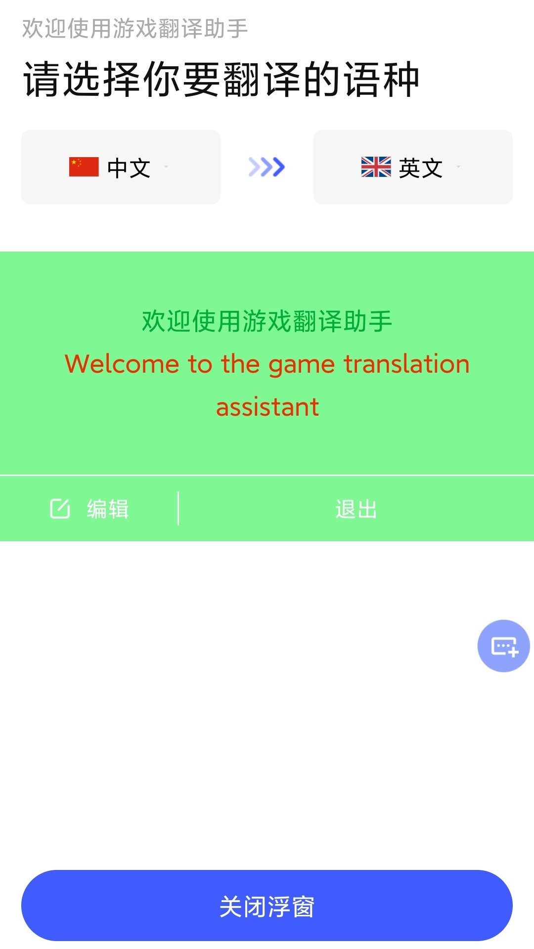 实时翻译屏幕内容的软件_实时翻译屏幕软件_手机游戏实时屏幕翻译工具