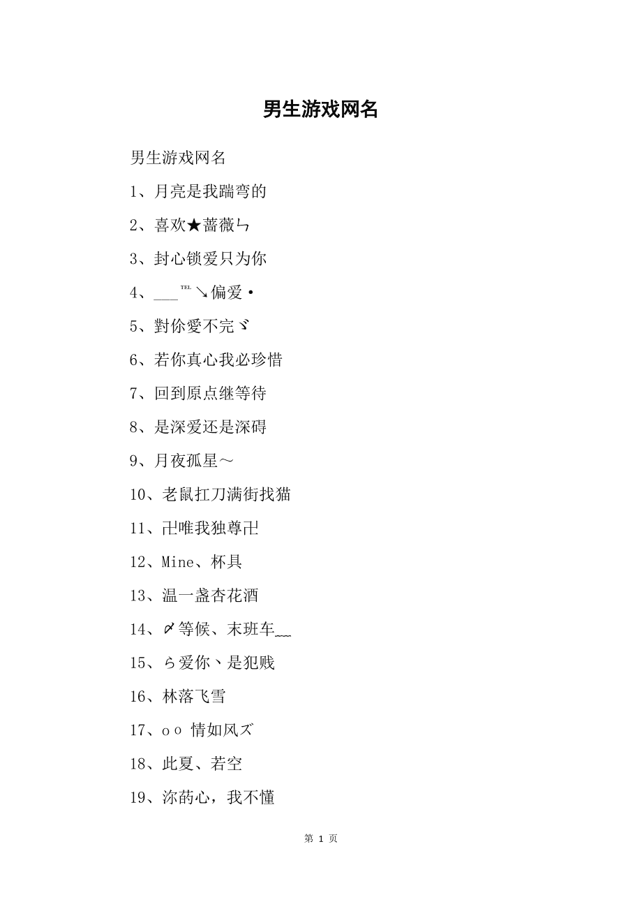 取名空格手机游戏软件_手机游戏取名空格_空格游戏名字