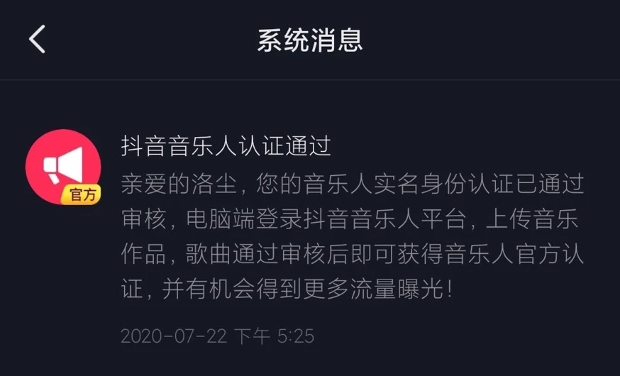 抖音怎么开通蓝v认证_抖音蓝v认证开通流程_2021年抖音蓝v认证流程