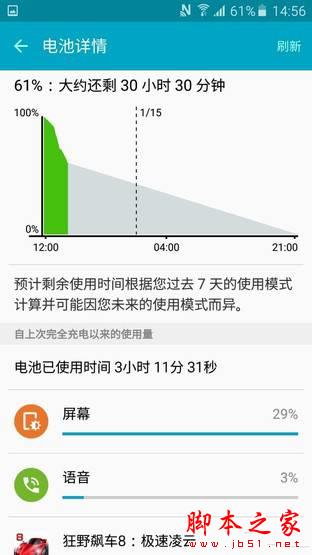 手机玩游戏续航测试软件_续航测试图_续航测试app